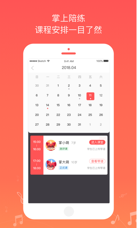 掌门陪练老师端v2.6.1截图3