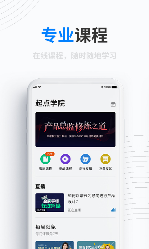 产品经理v4.0.1截图3