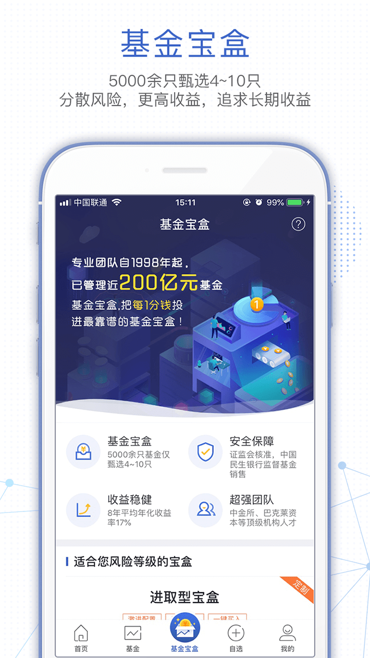 基金决策宝v5.0.0.1126截图1