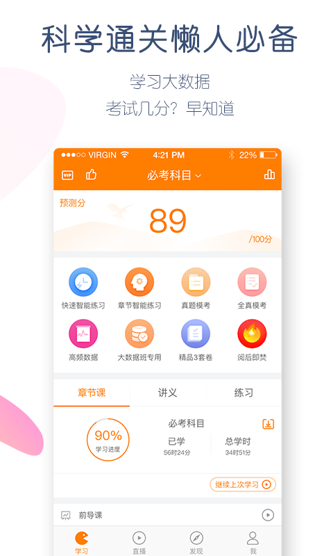 初级会计职称万题库v4.0.4.1截图2