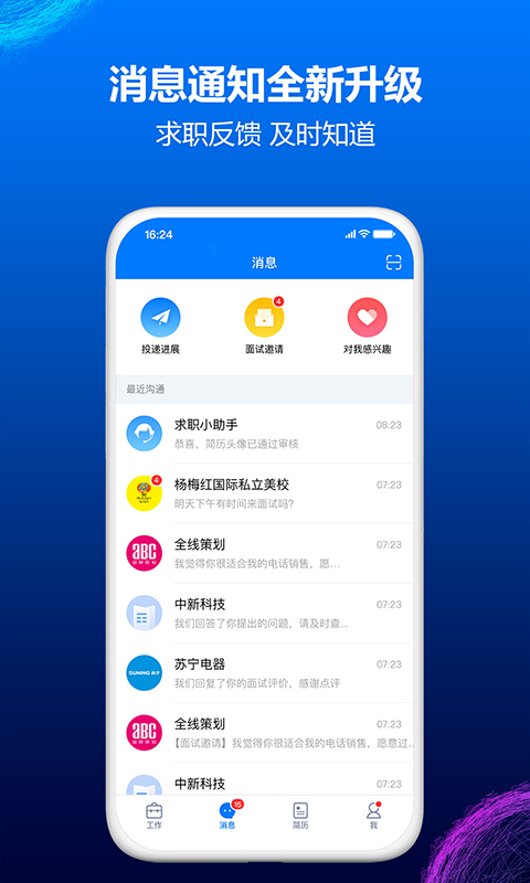 台州人力网v8.6.2截图5