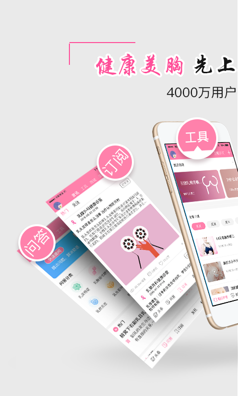 美胸汇v4.3.0截图1