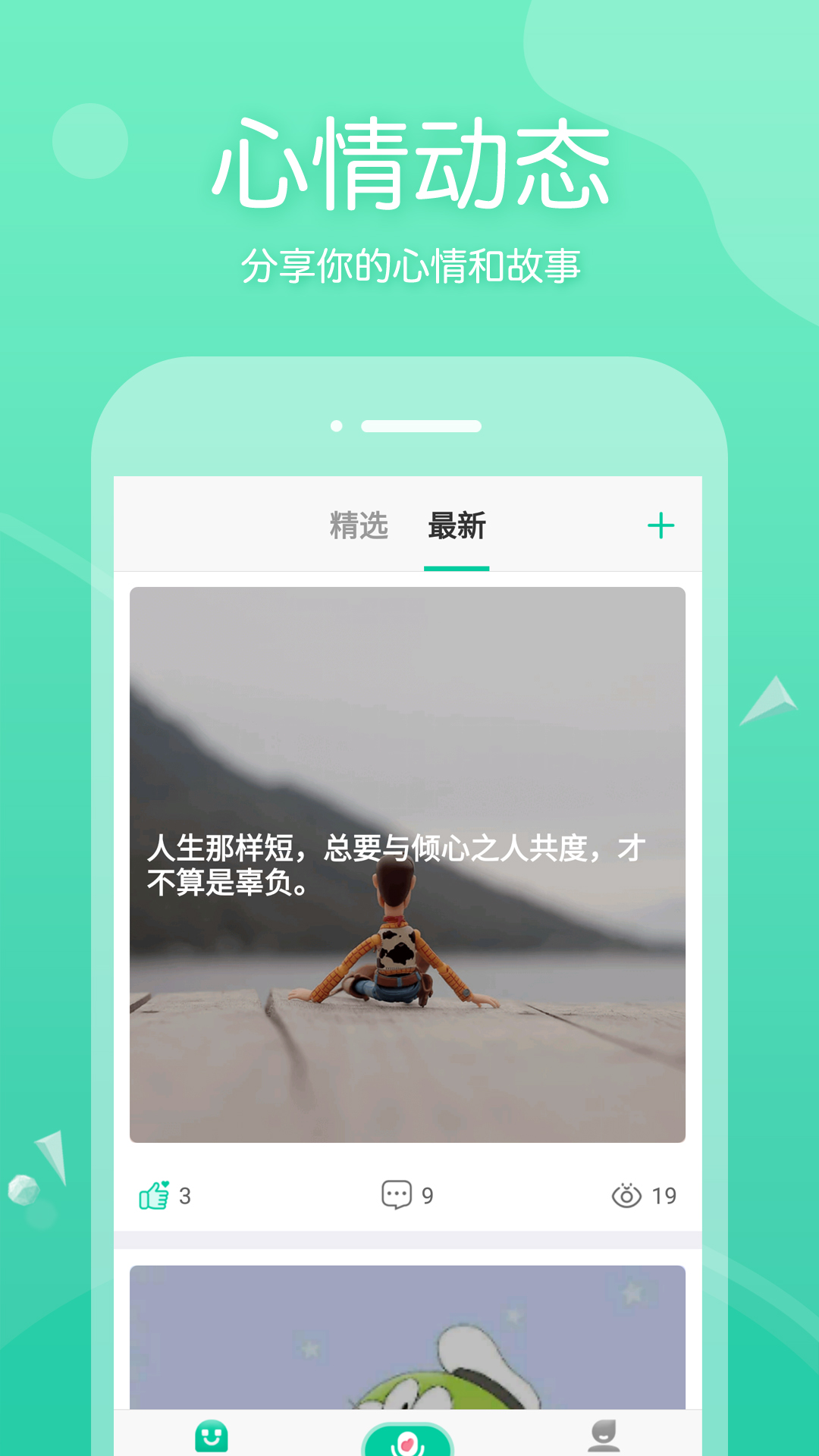 一个陌生人v1.0.2截图4