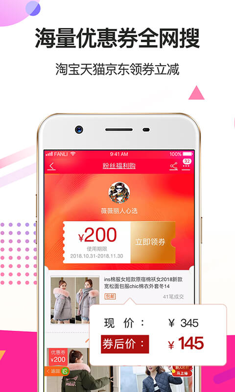 返利v7.1.0截图2