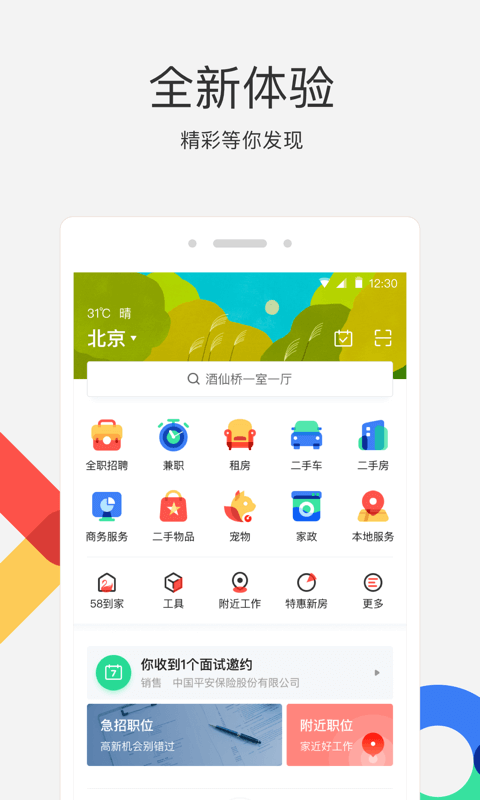 58同城v8.13.5截图1