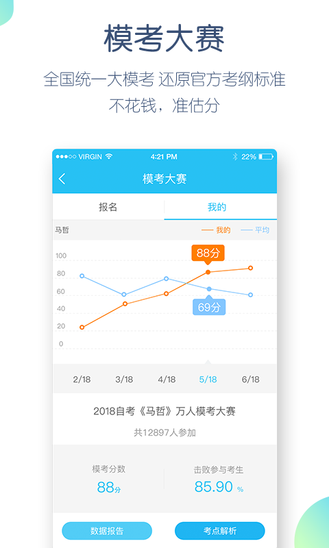 自考万题库v4.0.4.1截图5