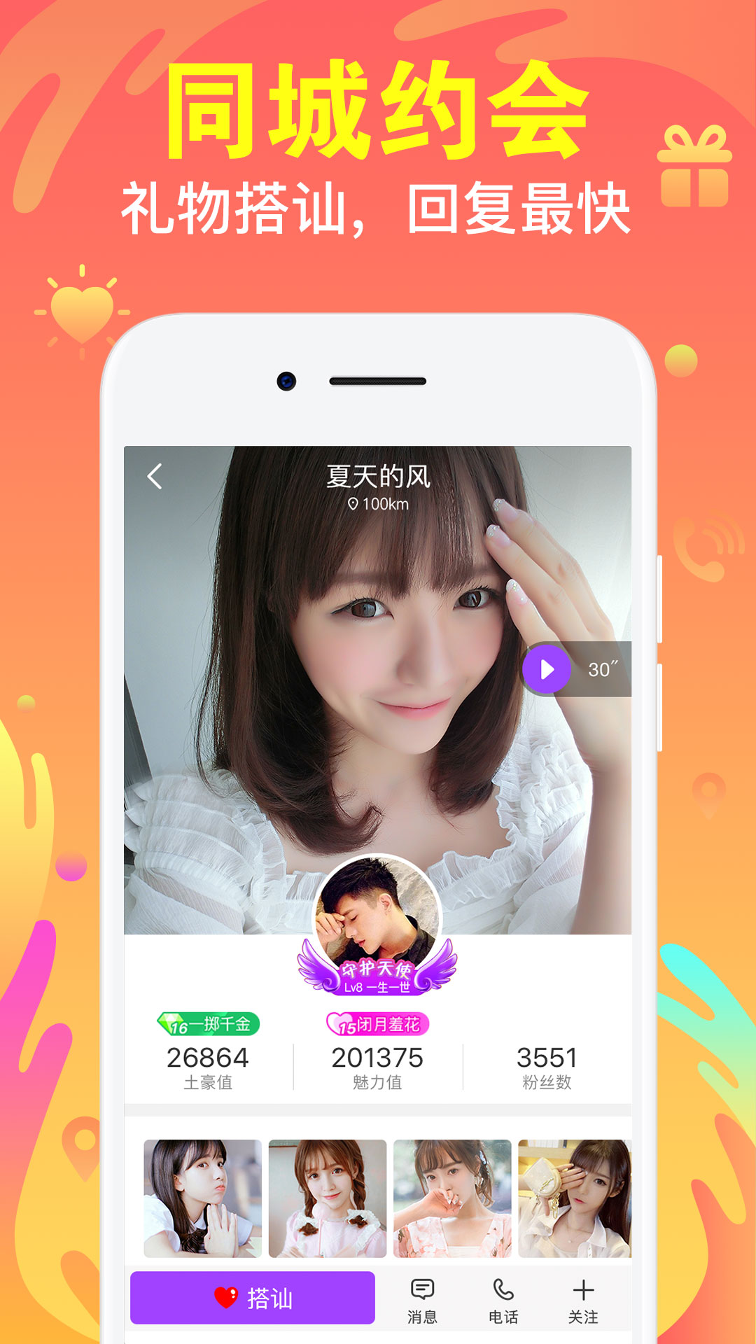 陌声v4.2.8截图1