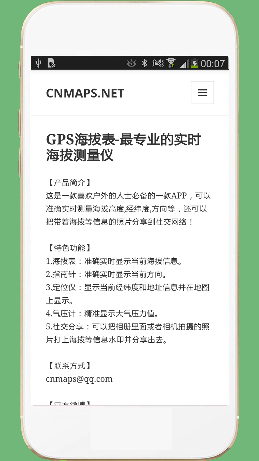 GPS海拔表v1.1截图4