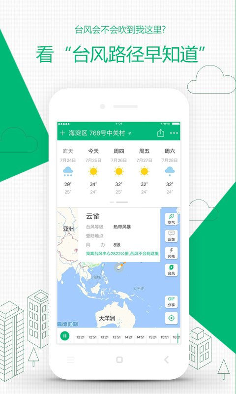 彩云天气v4.0.7截图5