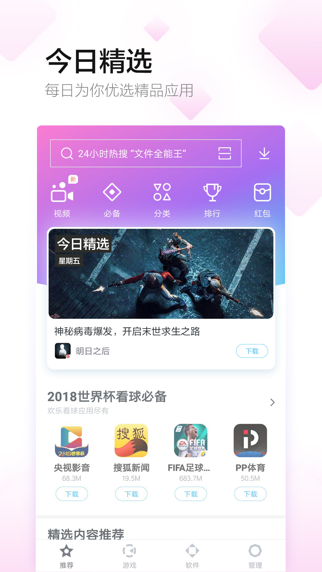 百度手机助手v8.11.0截图1