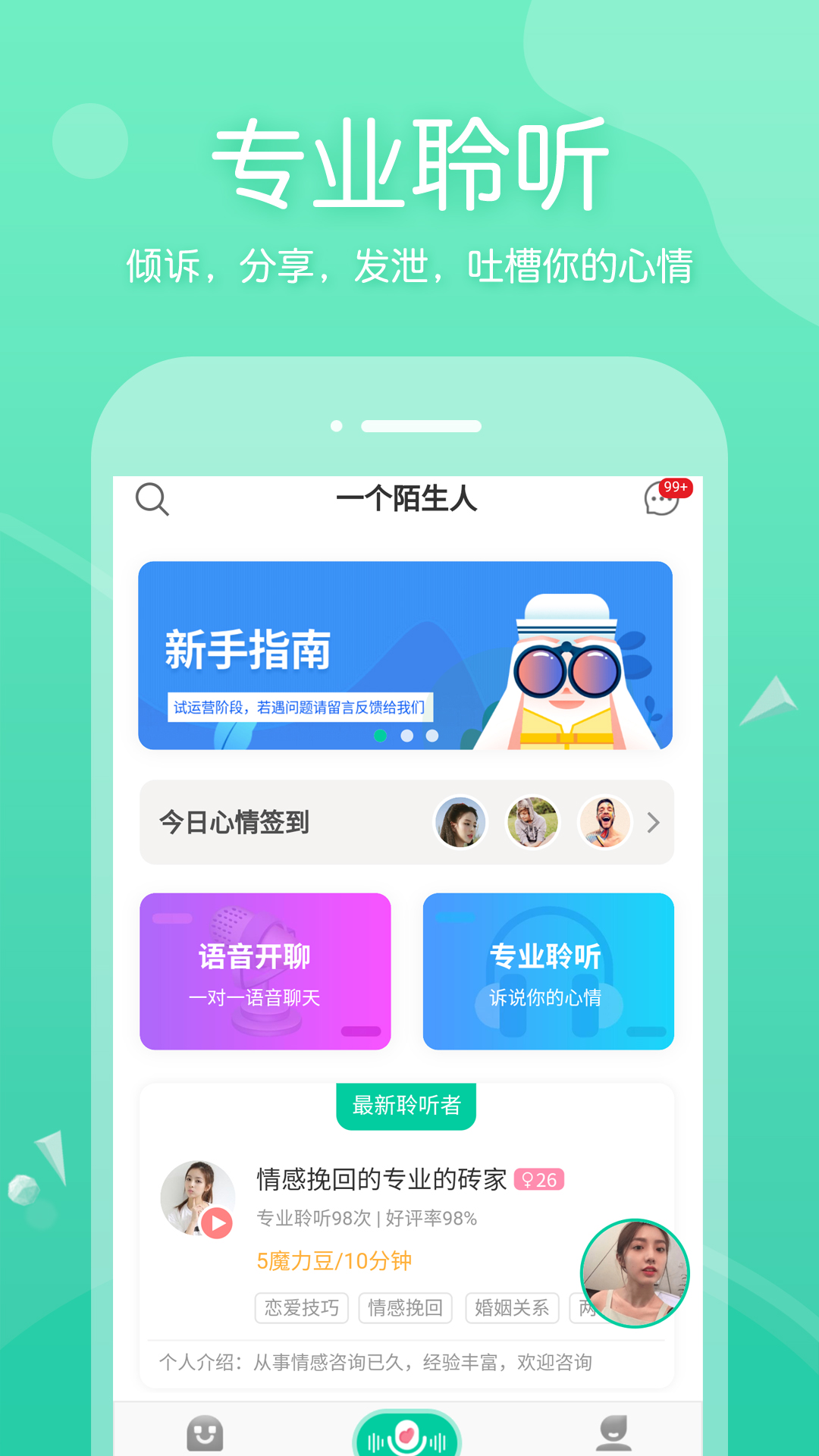 一个陌生人v1.0.2截图1