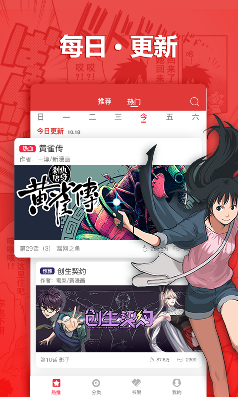 新漫画v2.7.2截图2