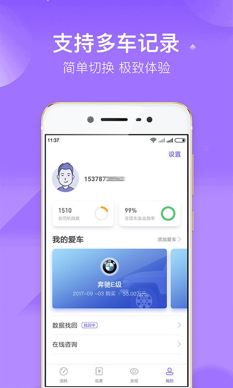 加仑油耗v3.0.3截图5