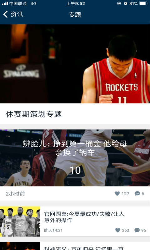 NBAv5.2.1截图1