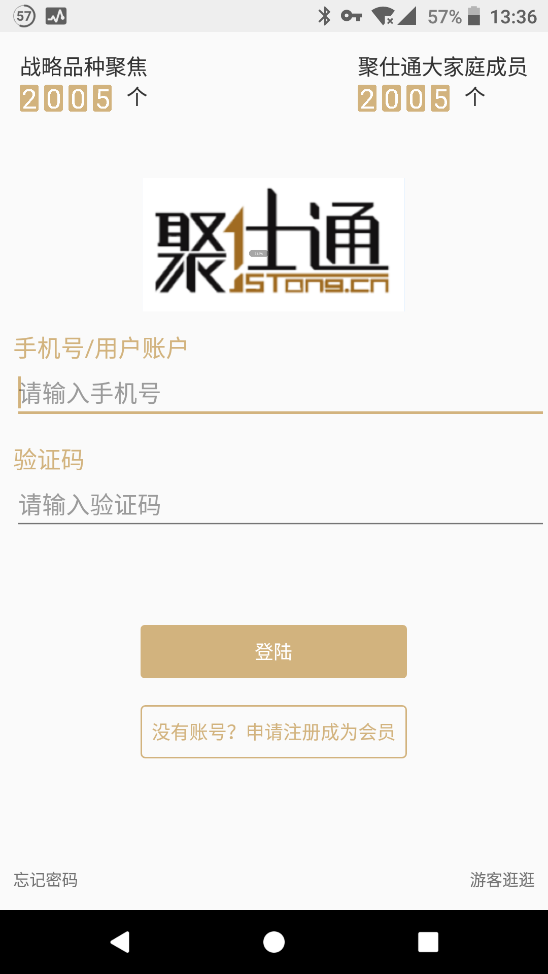 聚仕通截图1