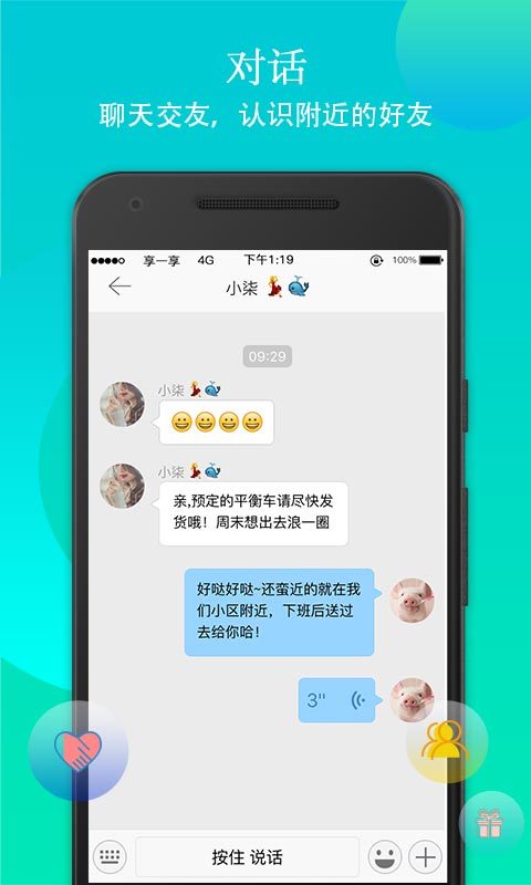 享一享截图5