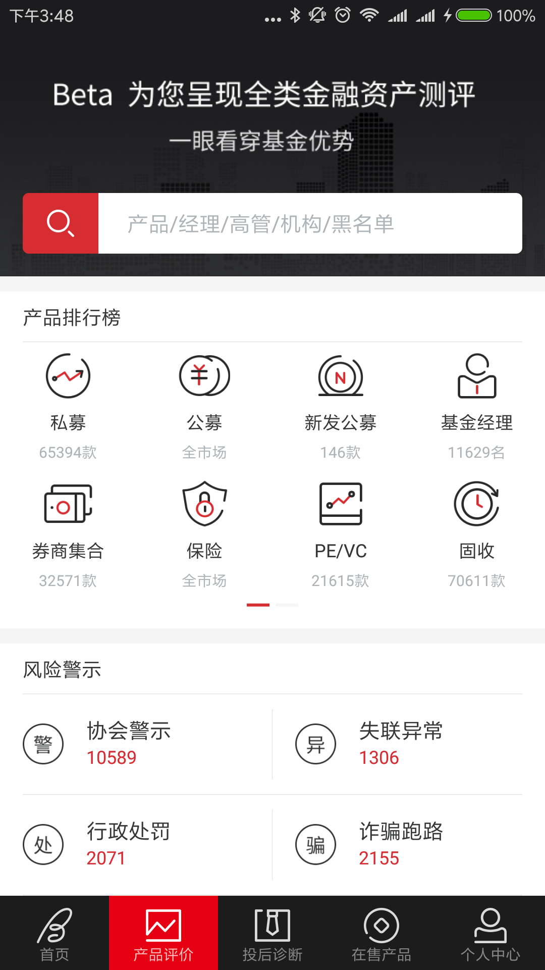 Beta理财师v6.28截图2