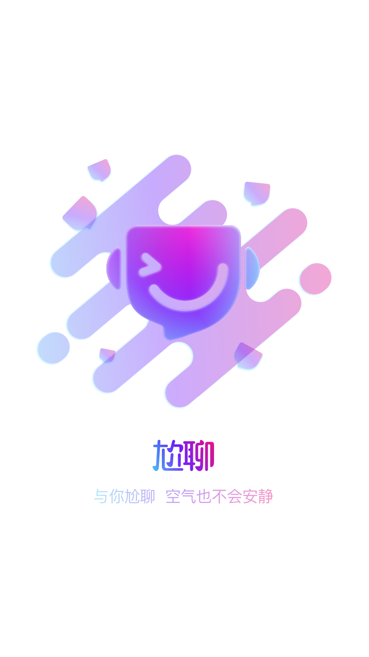 尬聊呗截图1