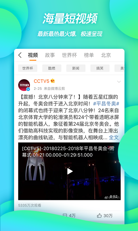 微博v8.11.3截图3