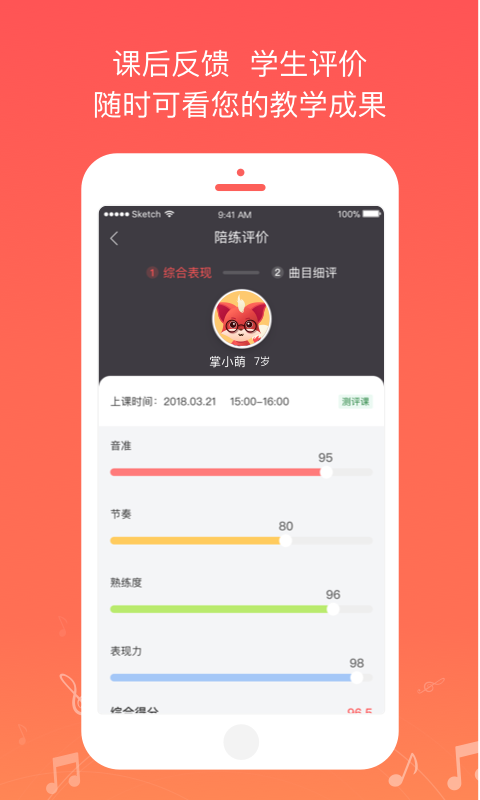 掌门陪练老师端v2.6.1截图5