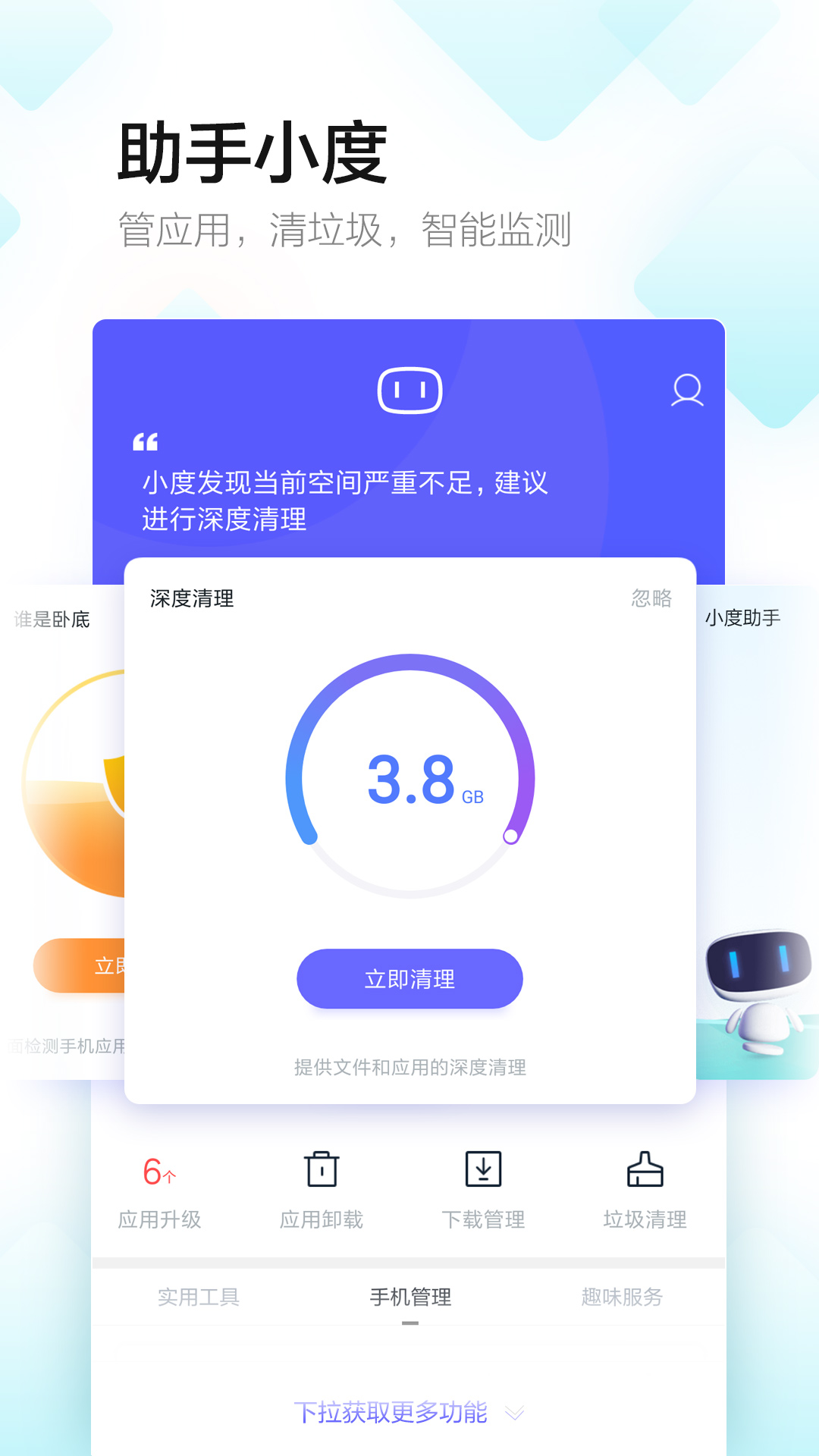 百度手机助手v8.11.0截图4