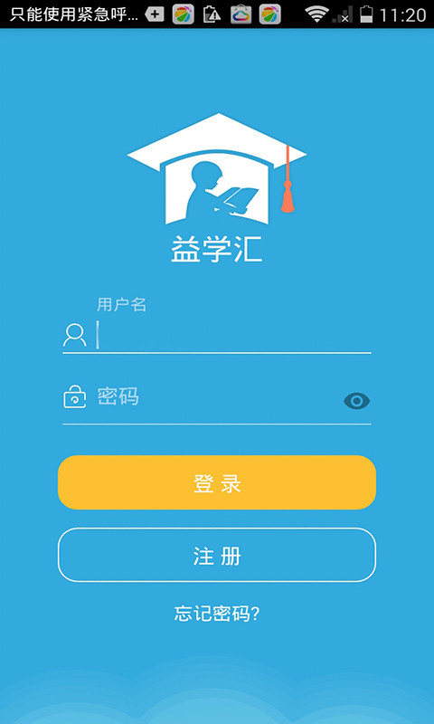 益学汇家长版截图1