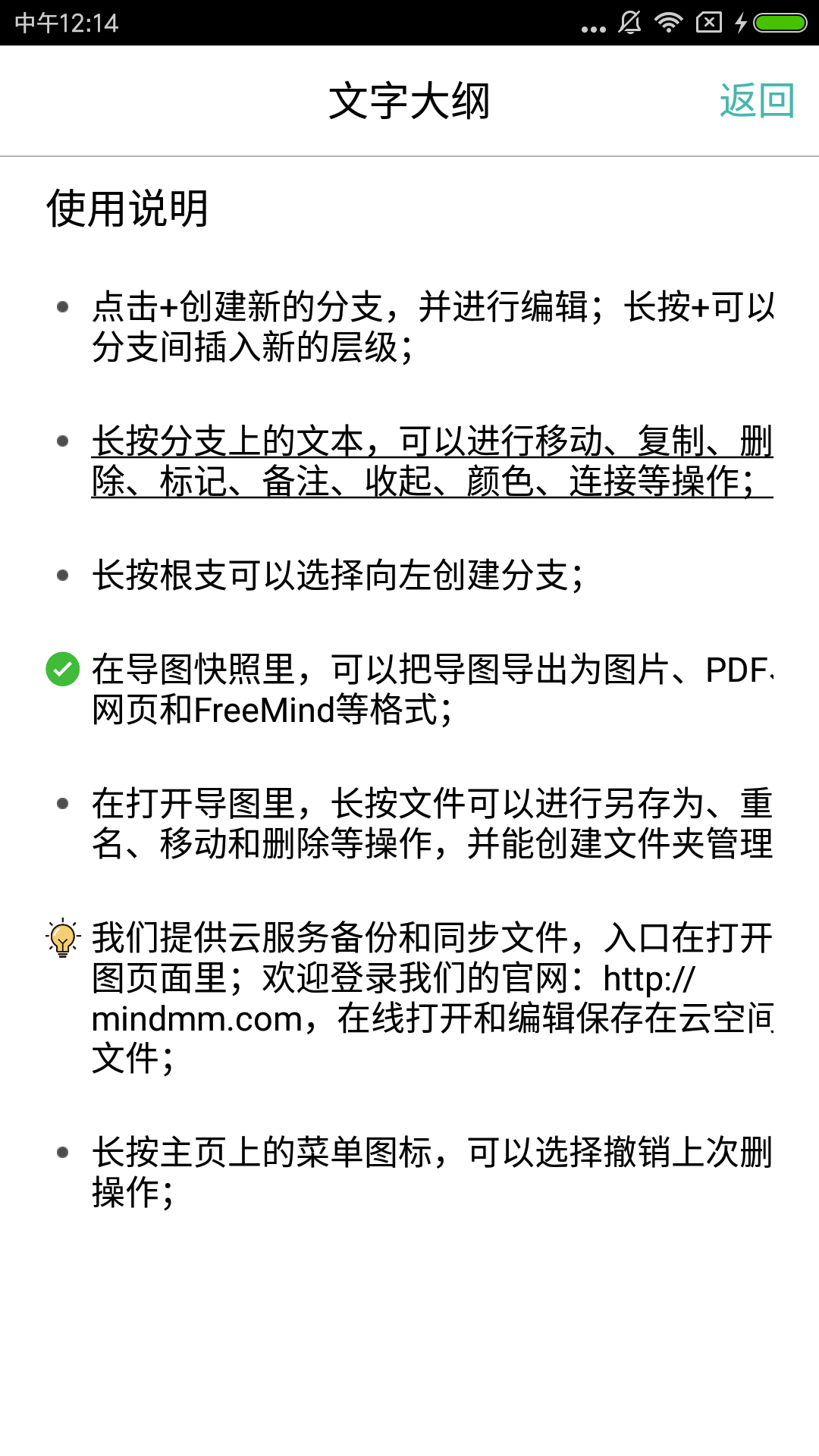 思维导图v7.0.1截图5