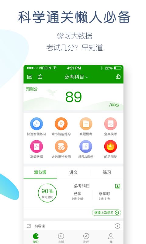 执业药师万题库v4.0.4.1截图2