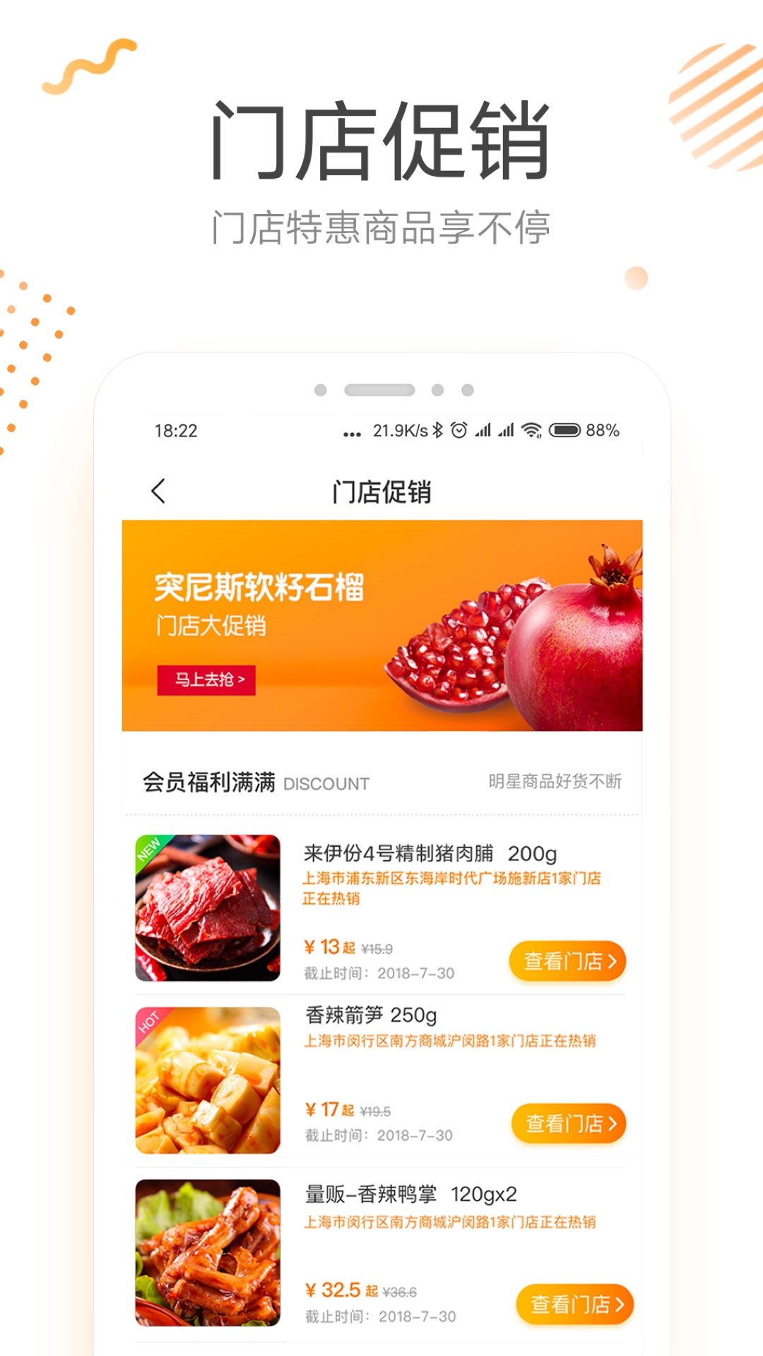 来伊份v6.0.11截图5