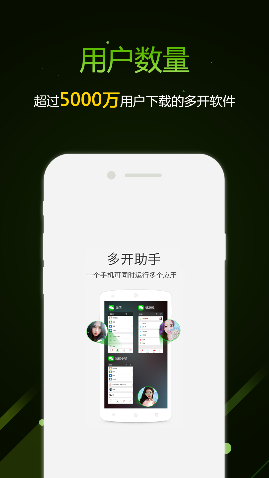 微信多开v2.5.2截图1