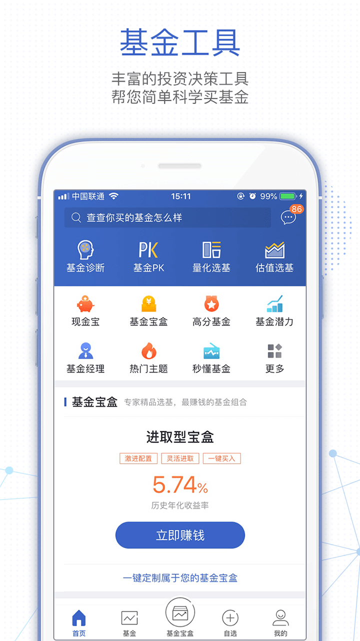 基金决策宝v5.0.0.1126截图4