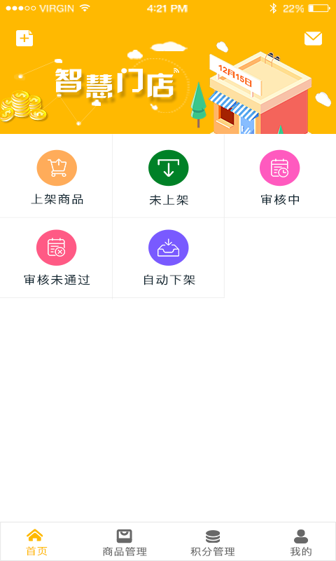 宜起来_商户截图1