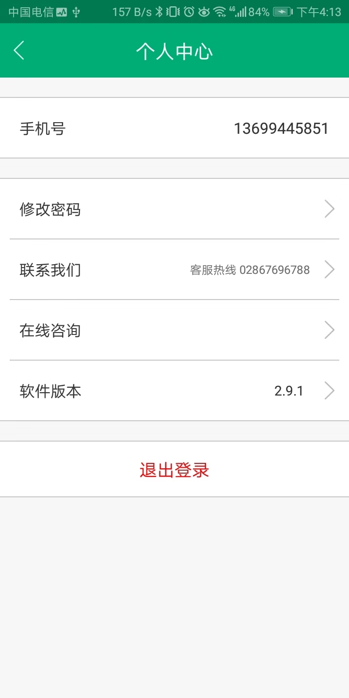 优易行v2.9.2截图5