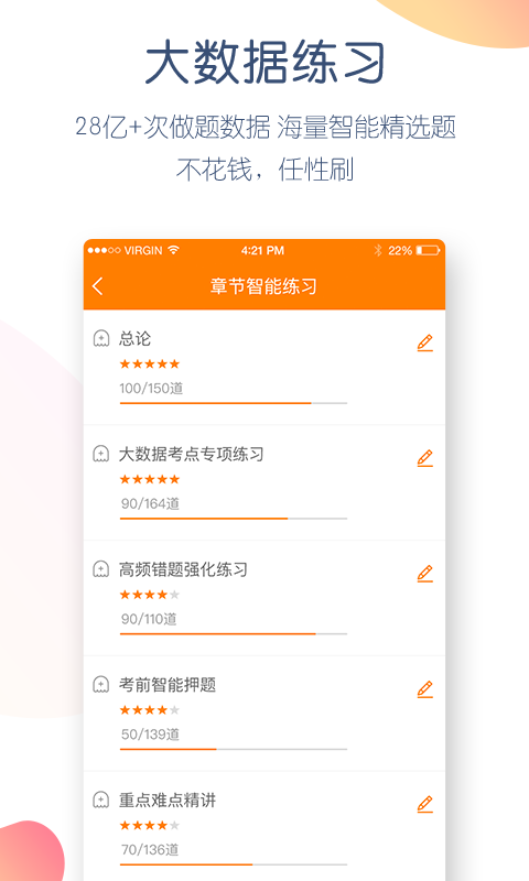 初级会计职称万题库v4.0.4.1截图4