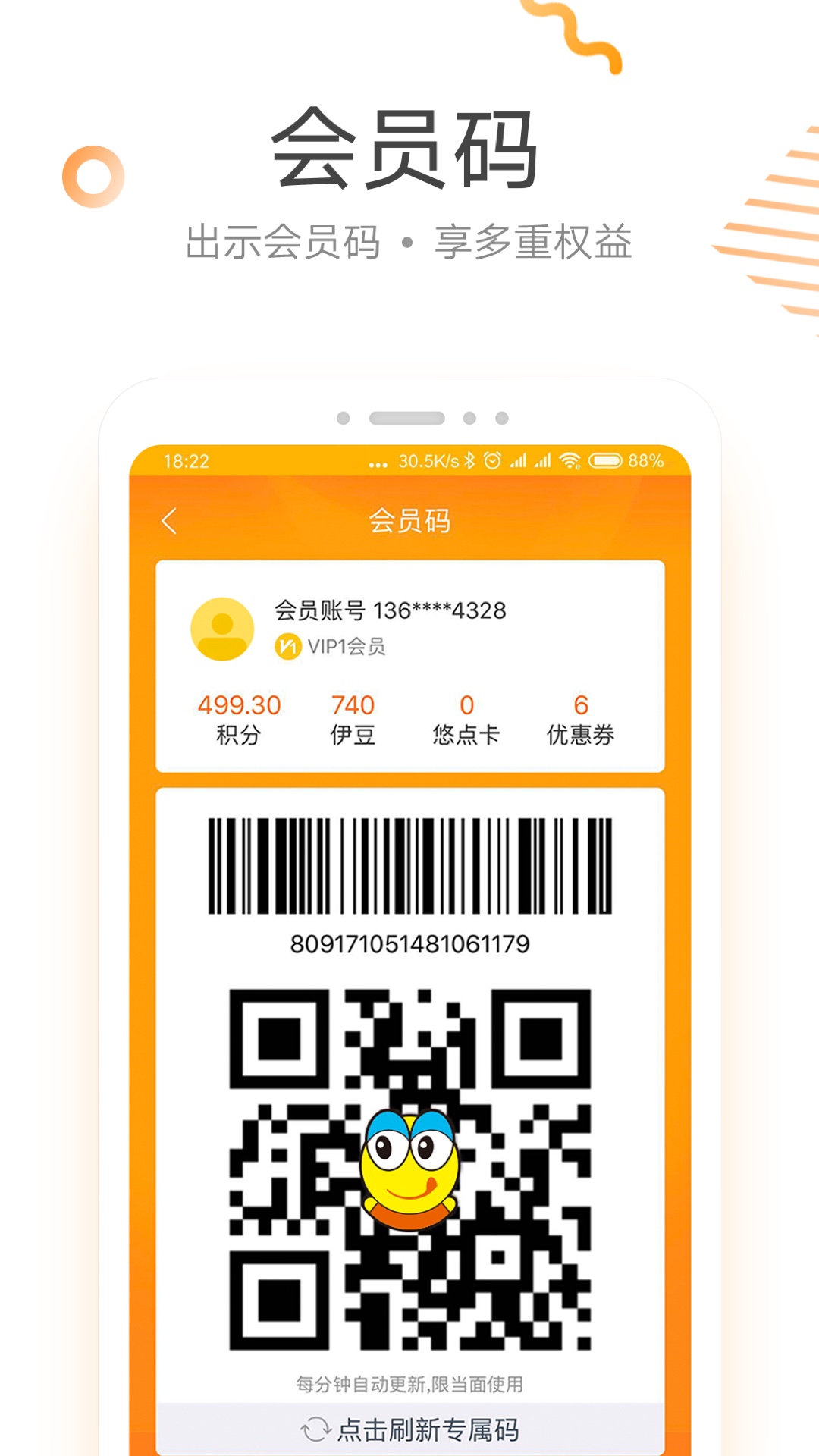 来伊份v6.0.11截图2