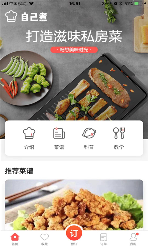 自己煮v1.0.0截图1