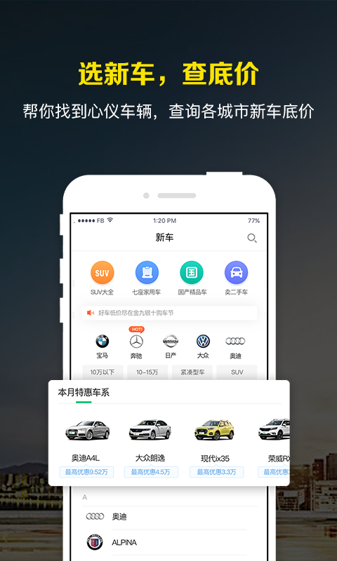 微车违章查询v7.7.3截图5