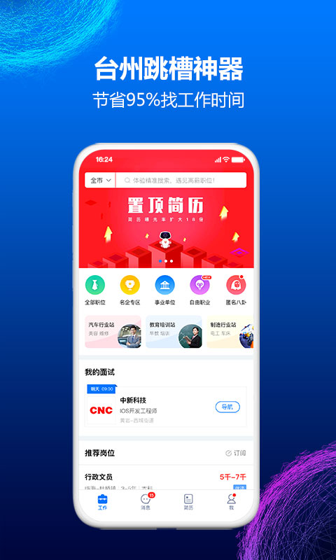 台州人力网v8.6.2截图1