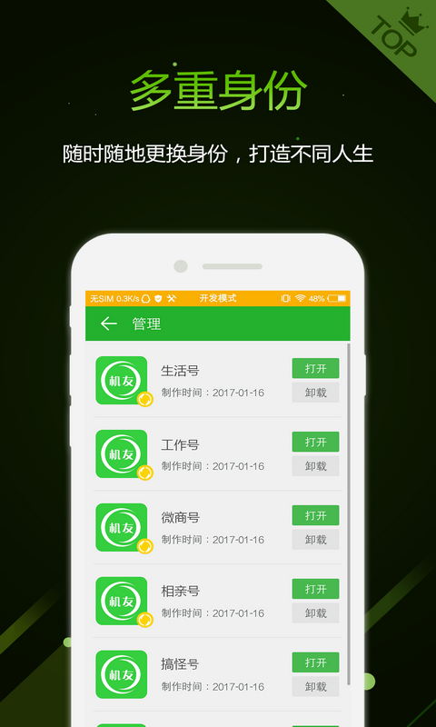 机友精灵v1.2.3截图5