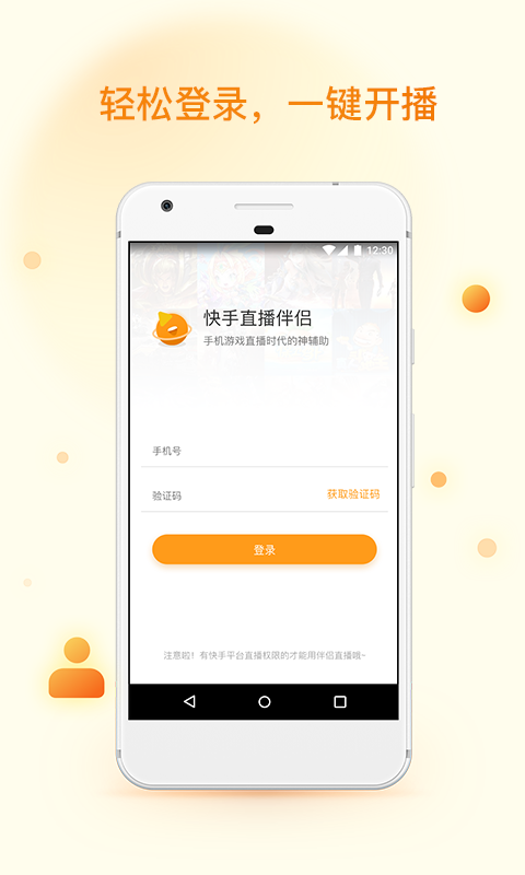 快手直播伴侣v2.0.0.106截图4