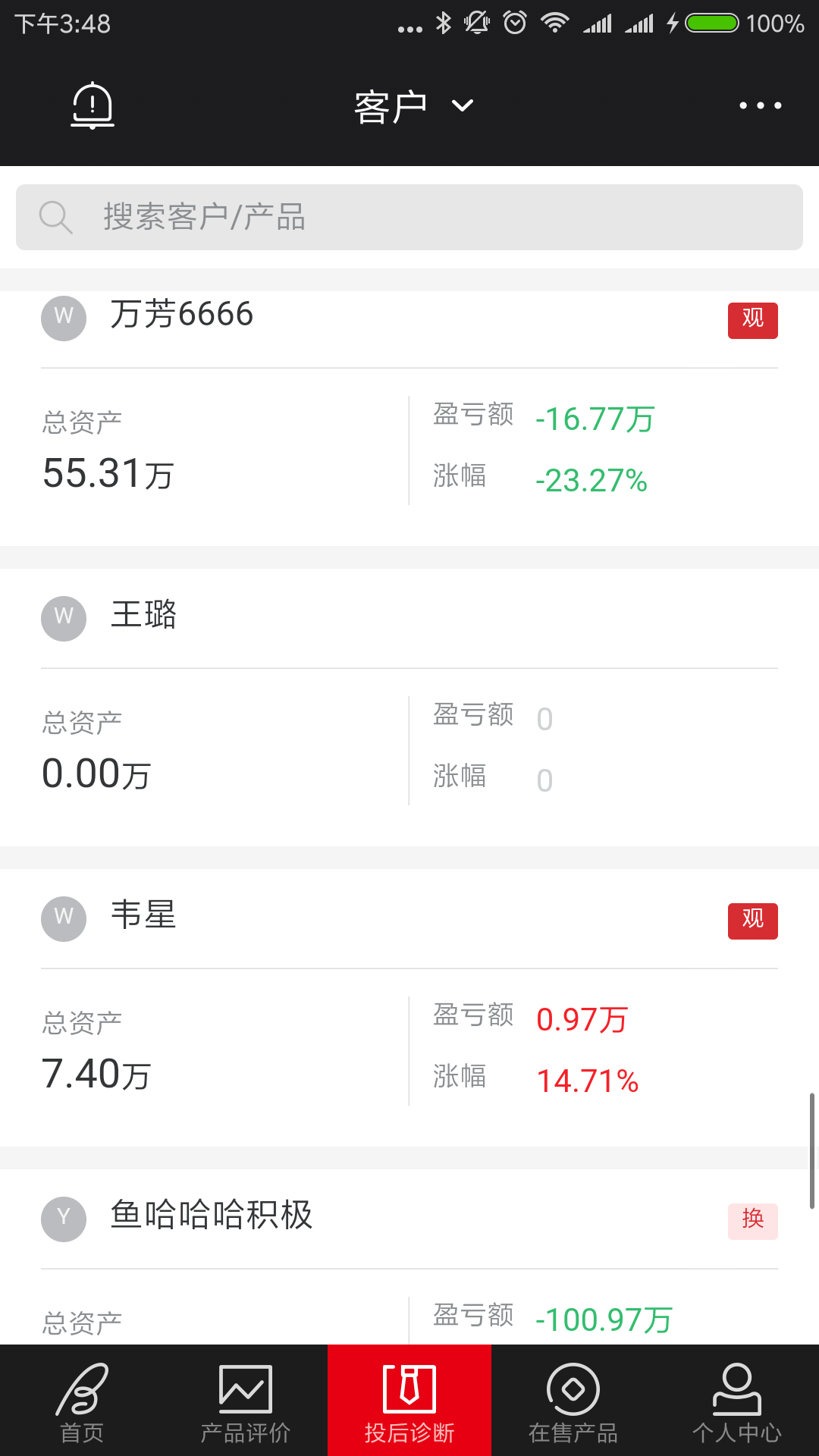 Beta理财师v6.28截图3