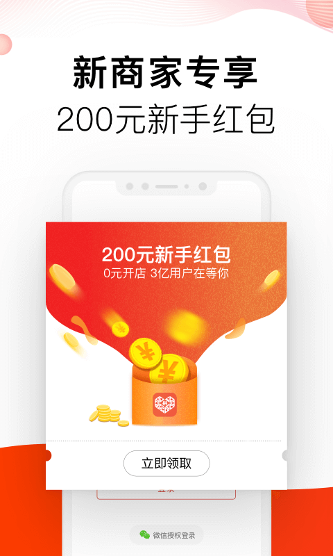 拼多多商家版v2.3.2截图1