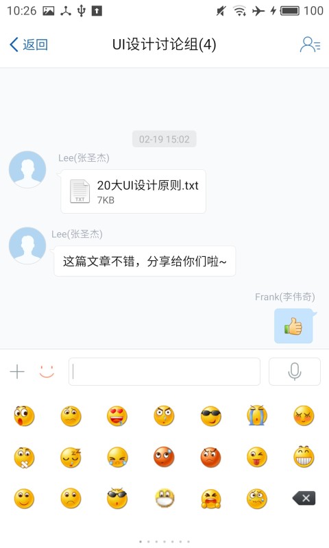 腾讯企业通截图2