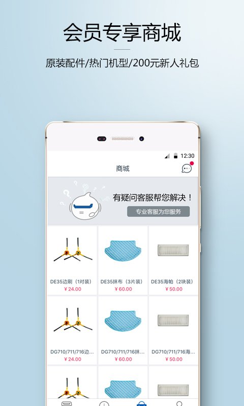 科沃斯机器人v2.7.3截图5