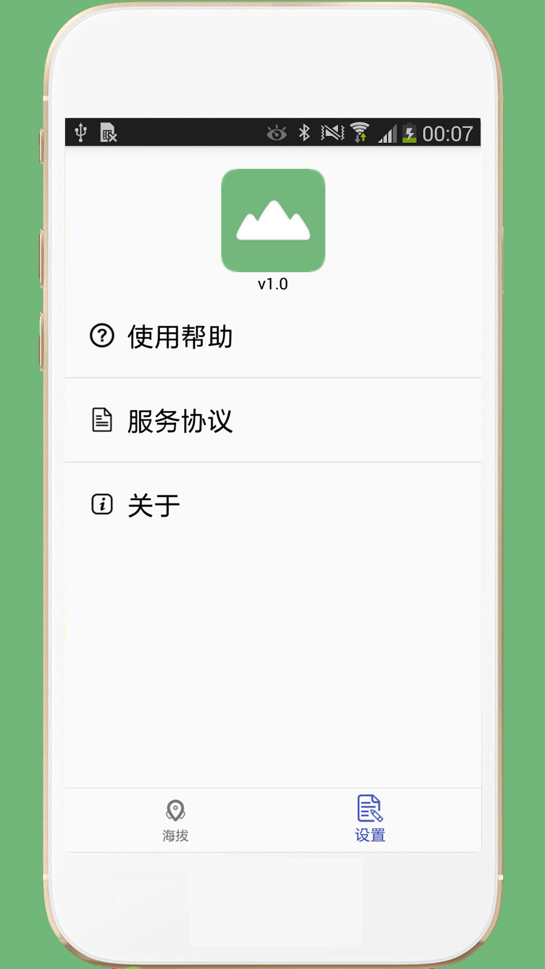 GPS海拔表v1.1截图3