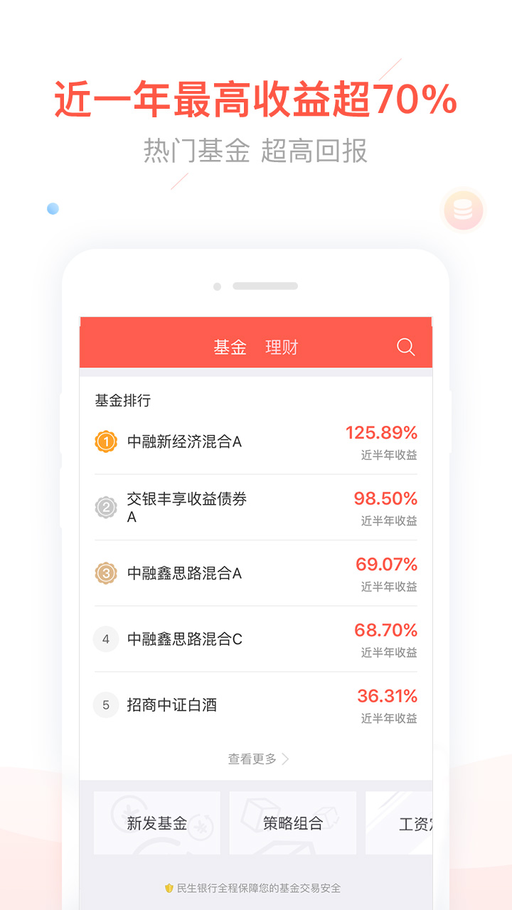 同花顺爱基金vV5.83.01截图3