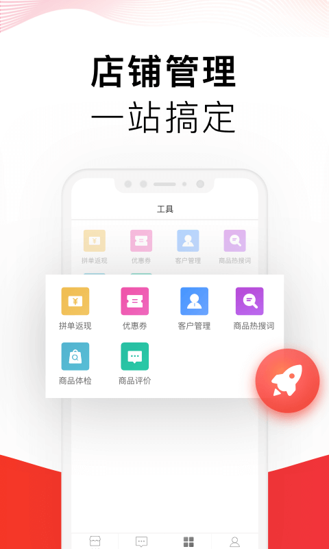 拼多多商家版v2.3.2截图3