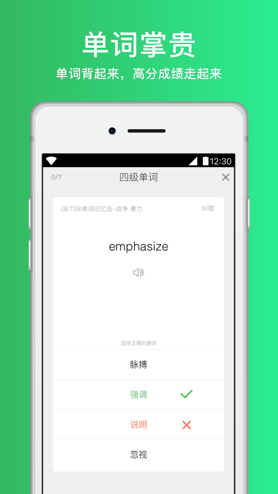 四六级必过v2.2.8截图2