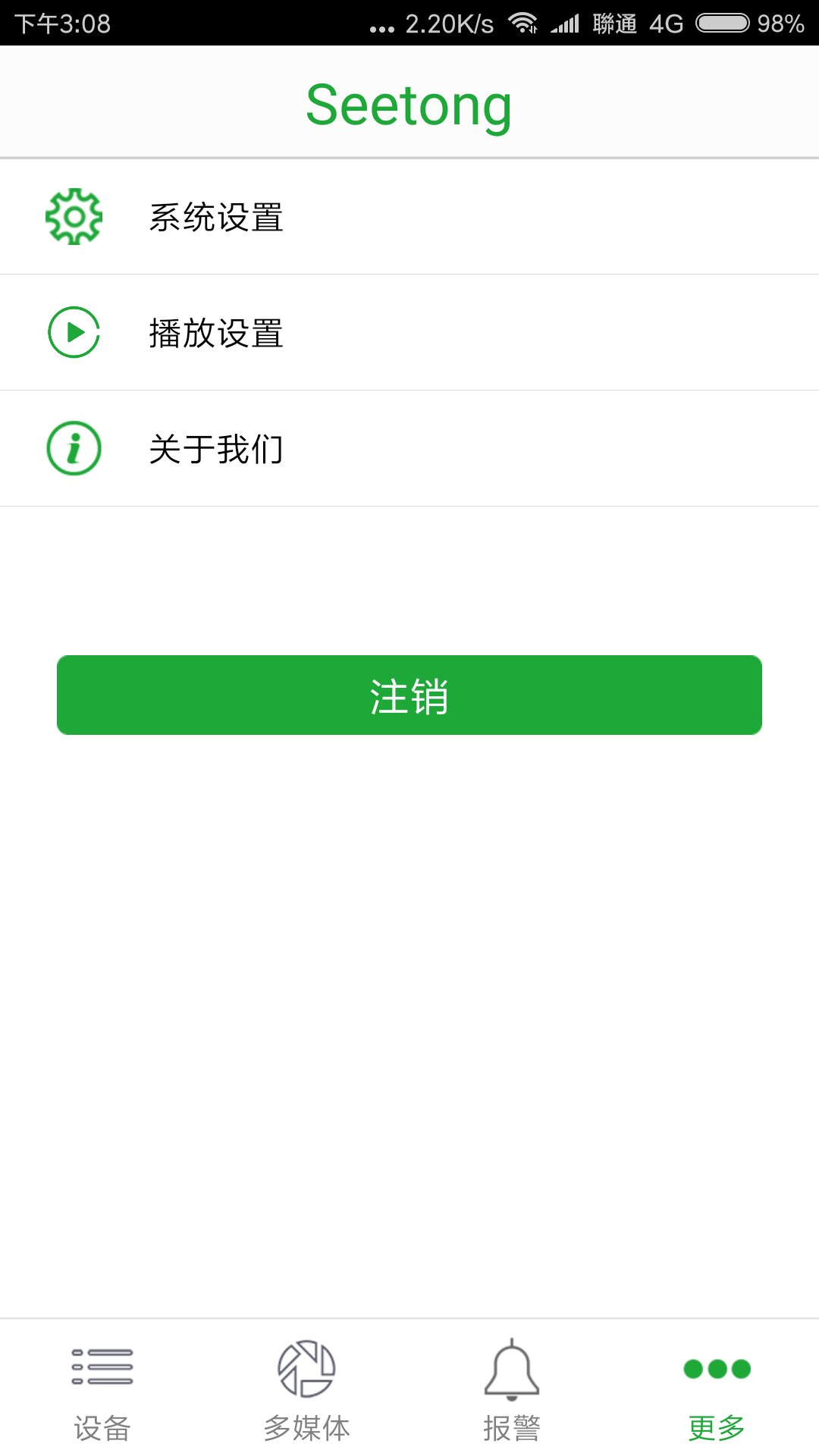 Seetongv5.7.6_20181123_001截图5