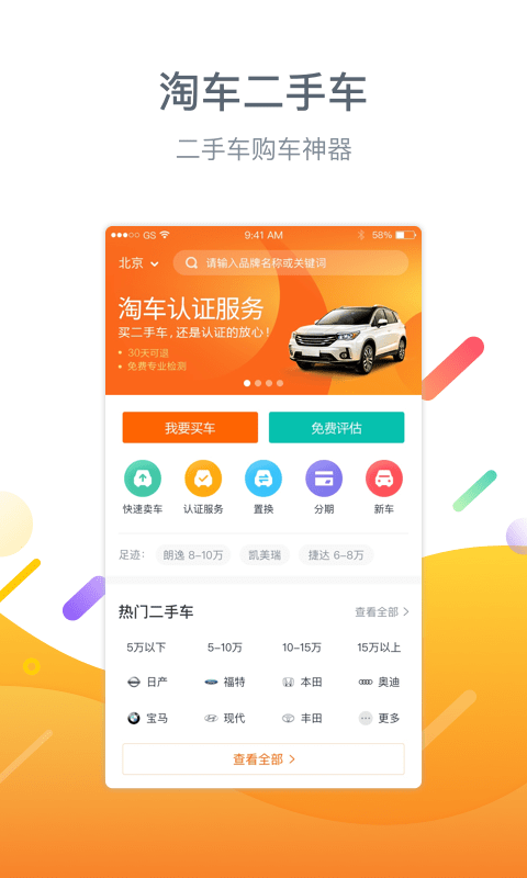 淘车二手车v7.2.6截图1